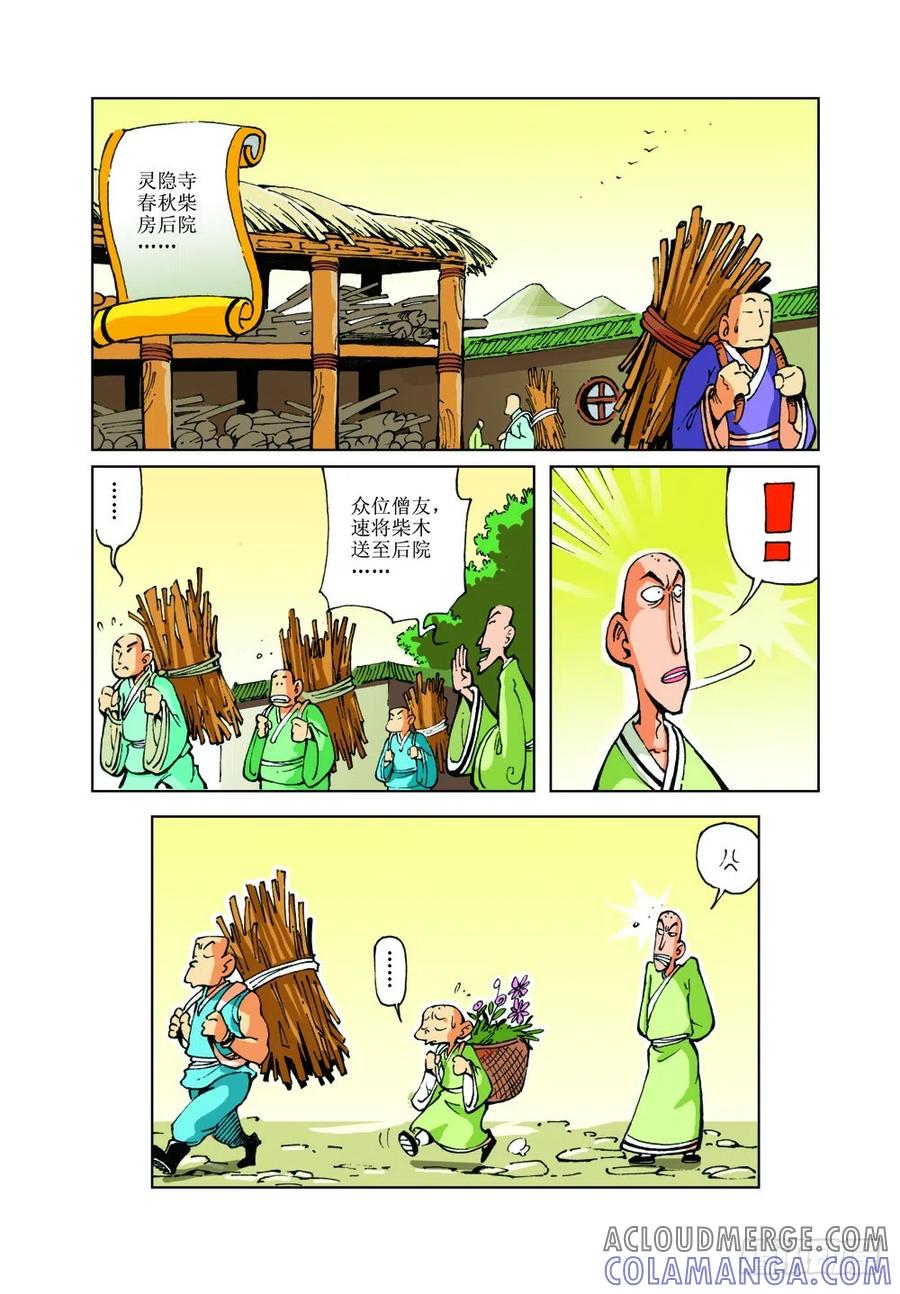 《济公传奇》23 第3页