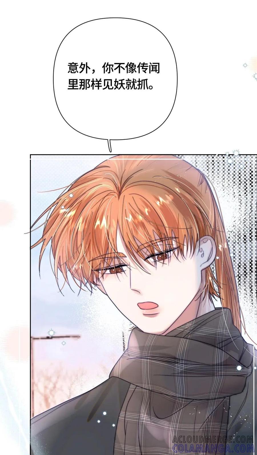《与天敌先生同居中》018 要试试吗？ 第25页