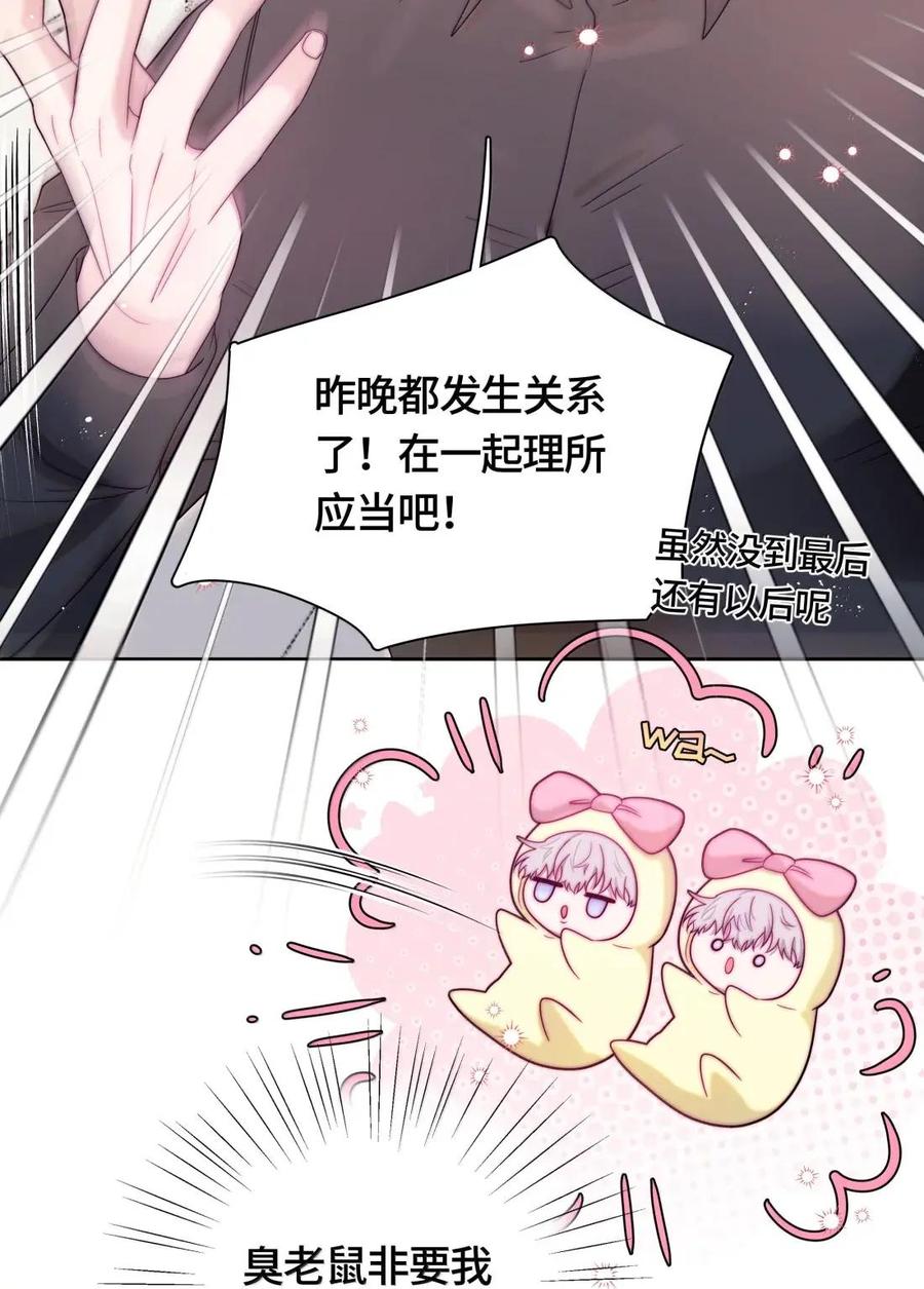 《与天敌先生同居中》018 要试试吗？ 第36页
