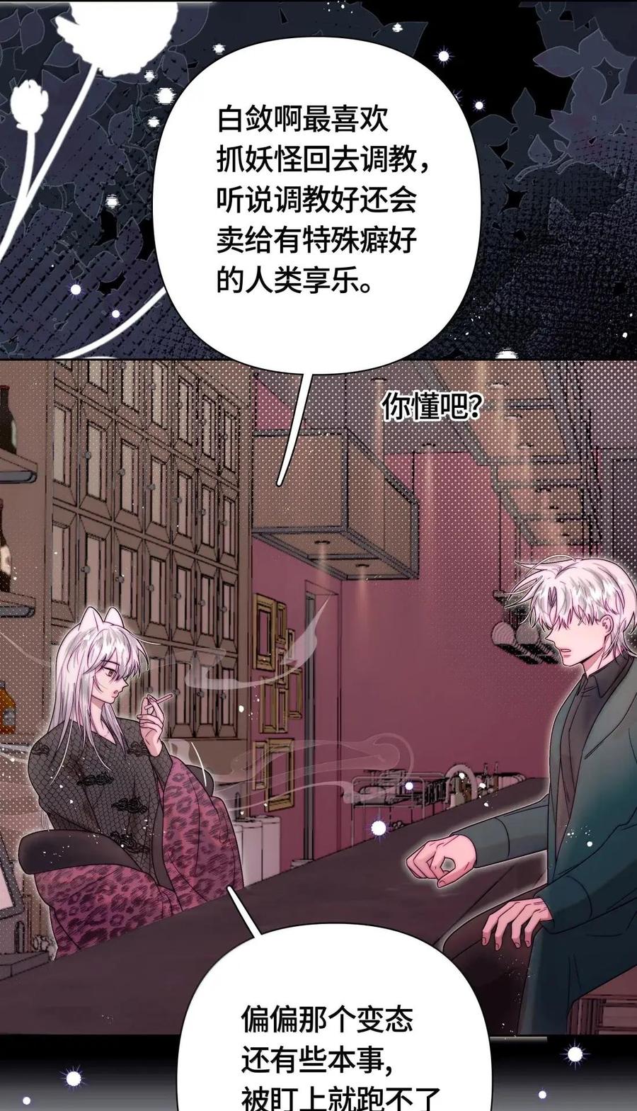 《与天敌先生同居中》018 要试试吗？ 第6页