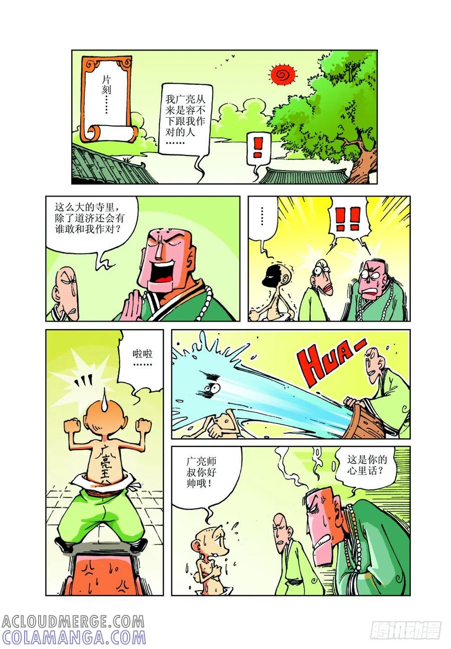 《济公传奇》23 第9页