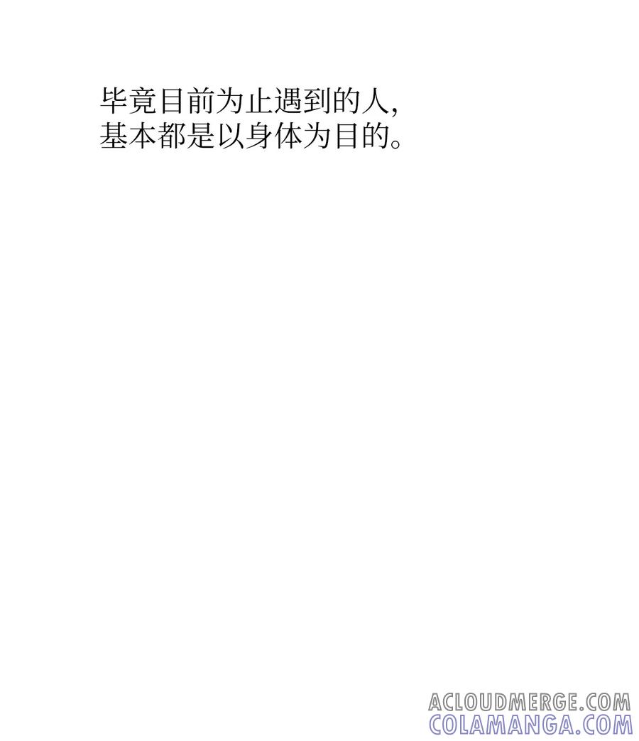 《熔点》23 有人在身边的感觉真好 第49页
