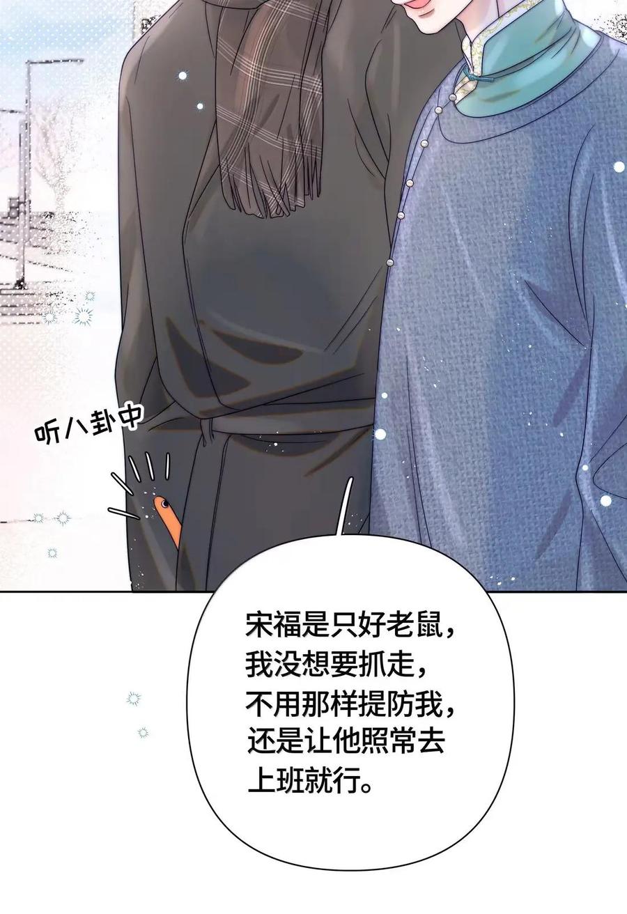 《与天敌先生同居中》018 要试试吗？ 第24页