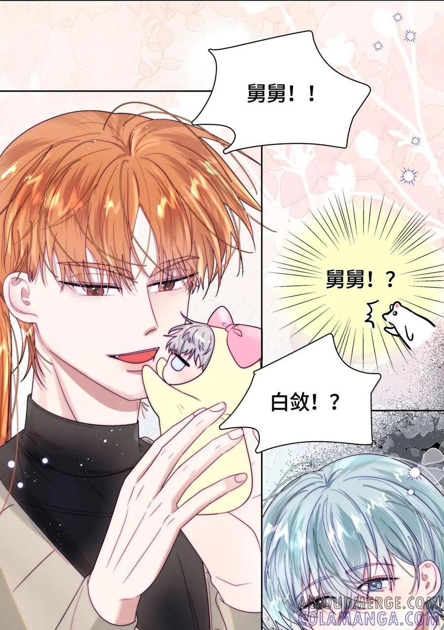 《与天敌先生同居中》018 要试试吗？ 第4页