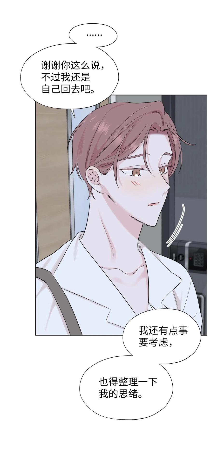 《熔点》23 有人在身边的感觉真好 第36页