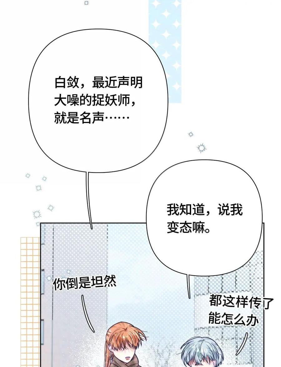 《与天敌先生同居中》018 要试试吗？ 第21页