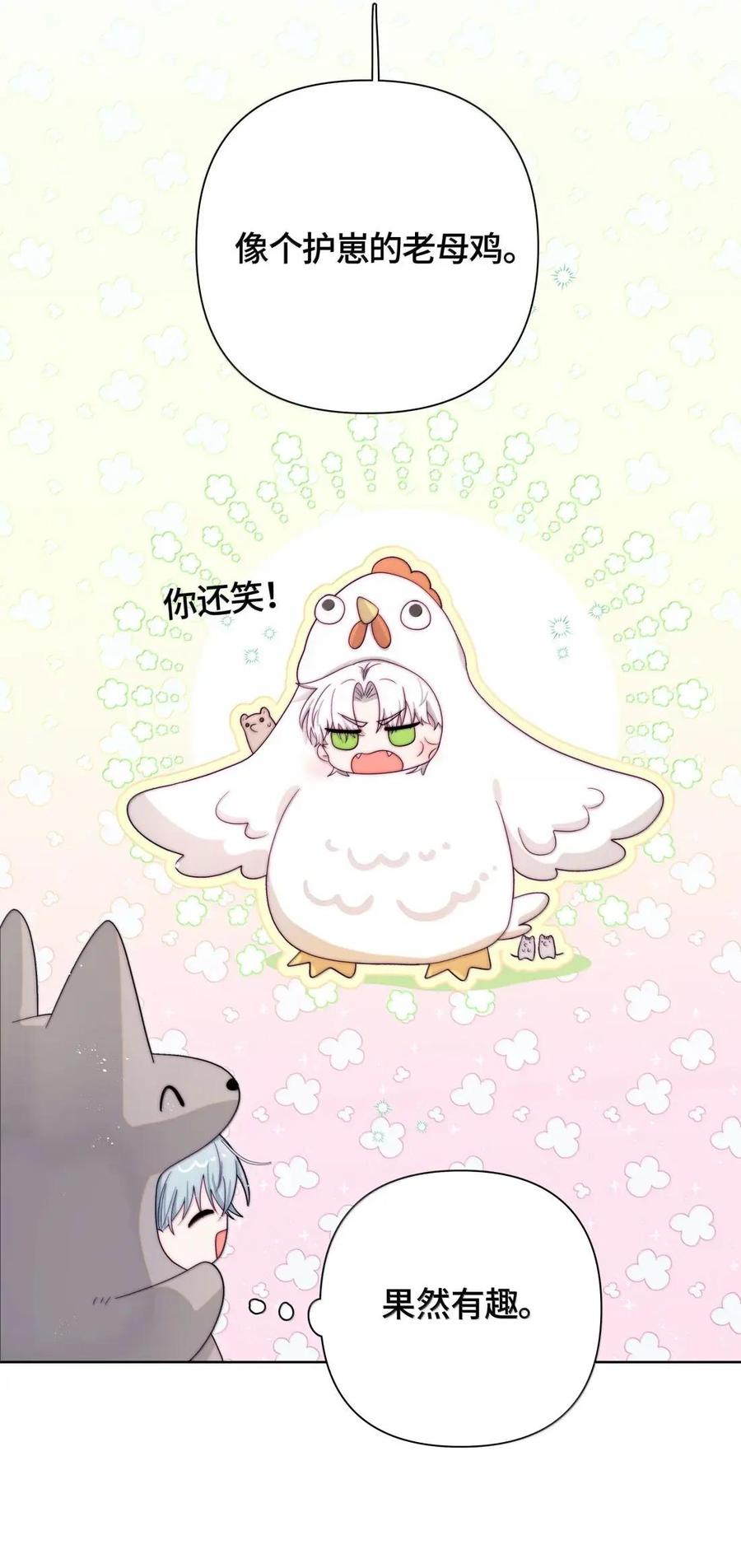 《与天敌先生同居中》018 要试试吗？ 第11页