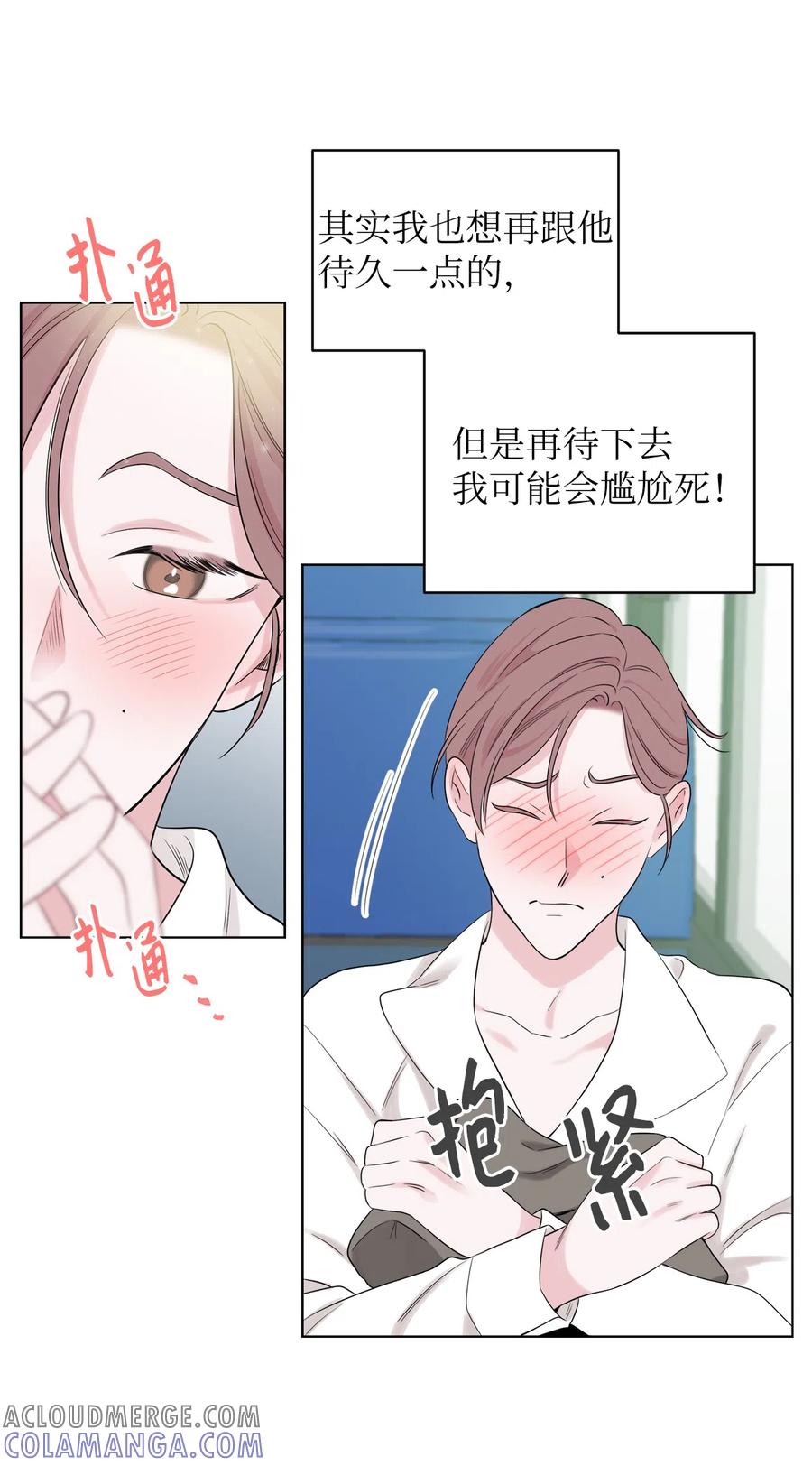 《熔点》23 有人在身边的感觉真好 第43页