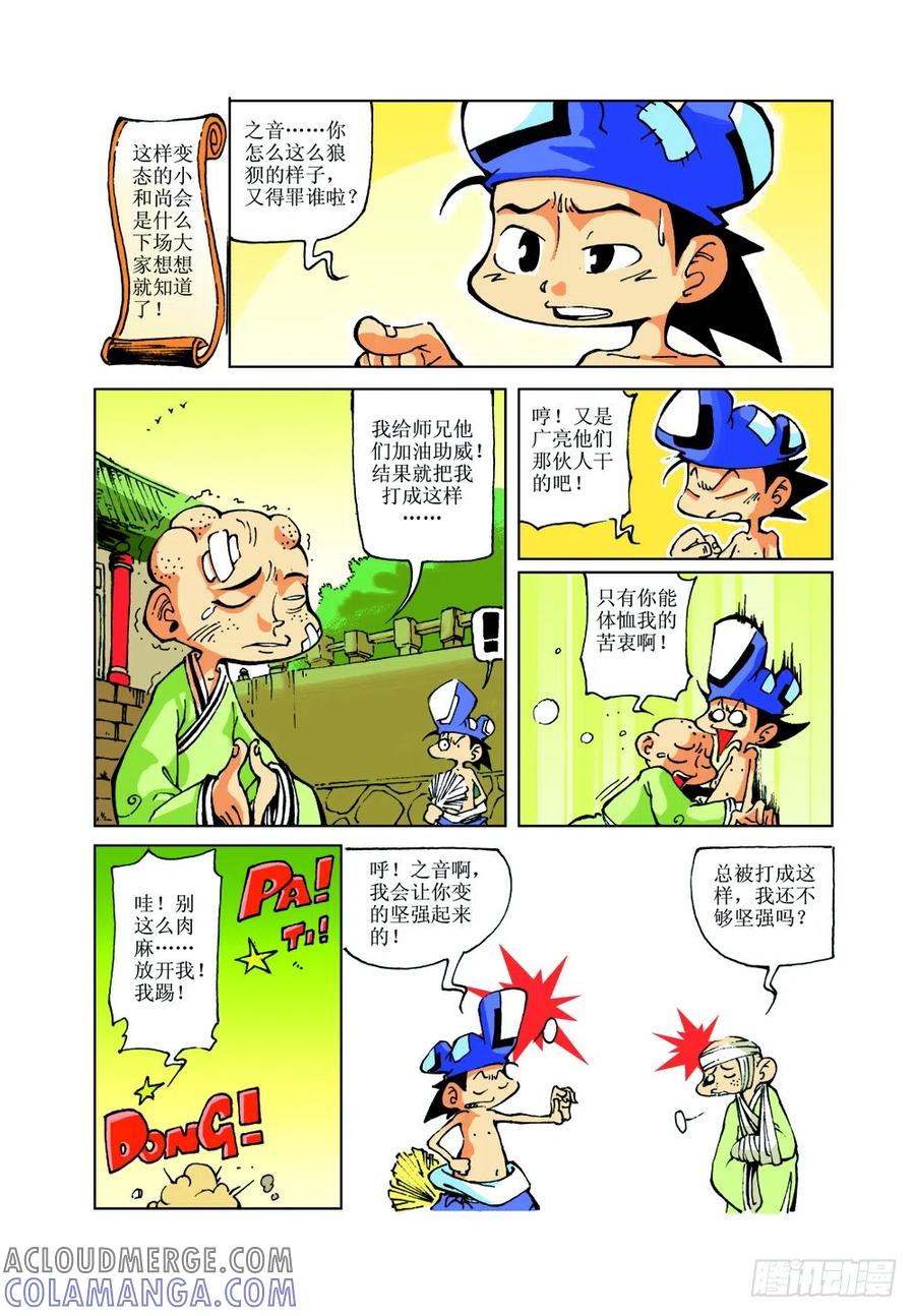 《济公传奇》23 第5页
