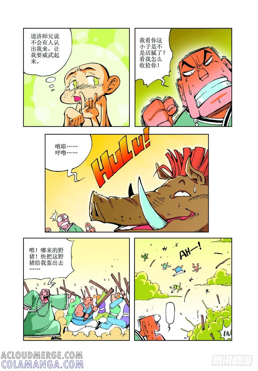 《济公传奇》23 第10页