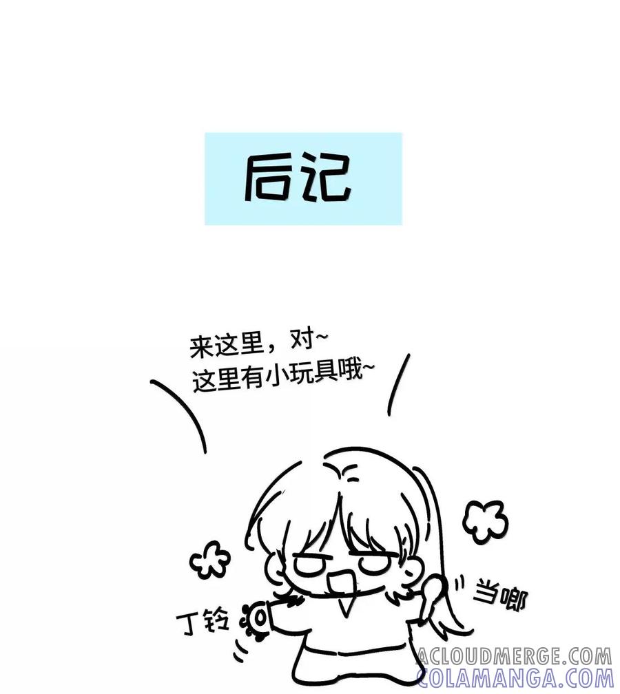 《与天敌先生同居中》018 要试试吗？ 第43页