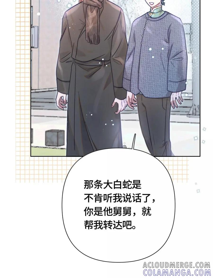 《与天敌先生同居中》018 要试试吗？ 第22页