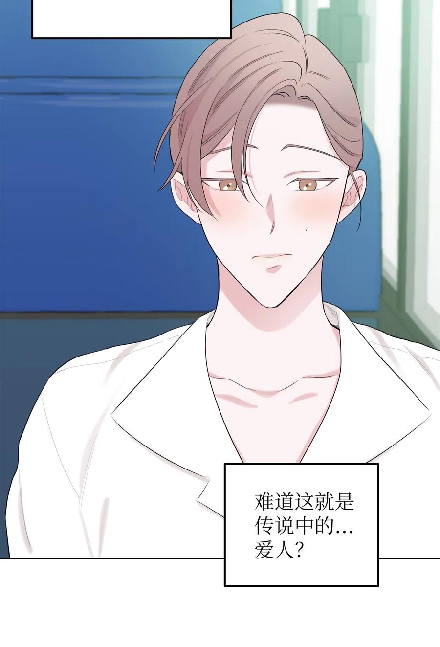 《熔点》23 有人在身边的感觉真好 第48页