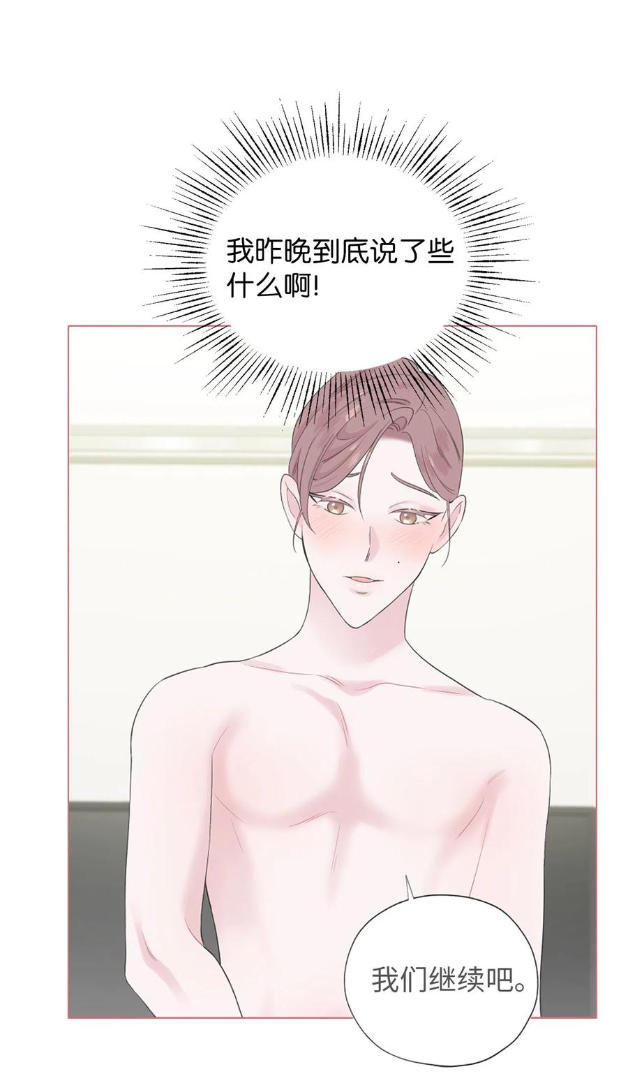 《熔点》23 有人在身边的感觉真好 第44页