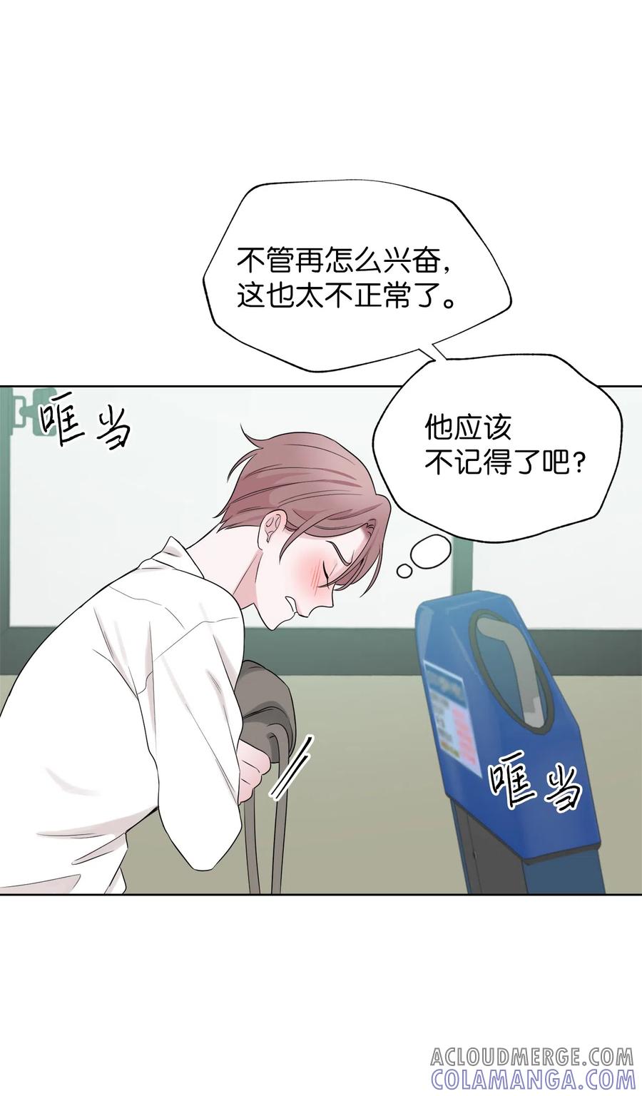 《熔点》23 有人在身边的感觉真好 第46页