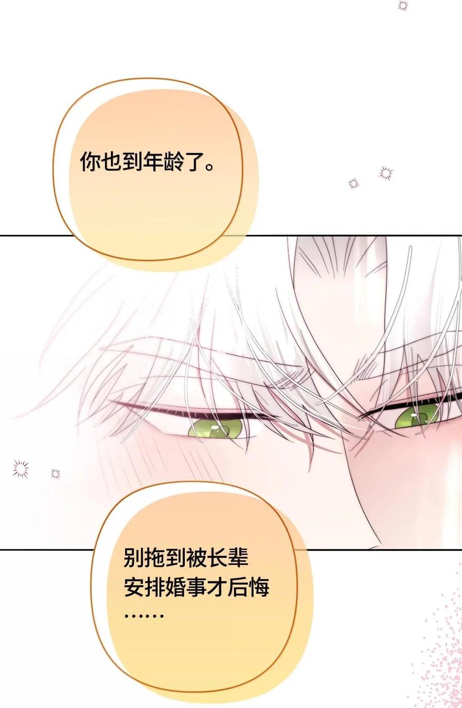 《与天敌先生同居中》018 要试试吗？ 第29页