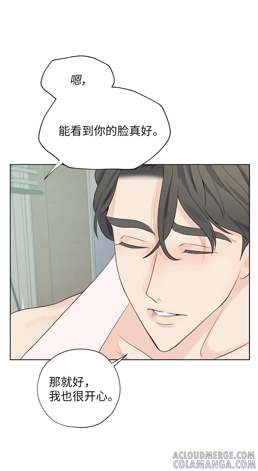 《熔点》23 有人在身边的感觉真好 第7页