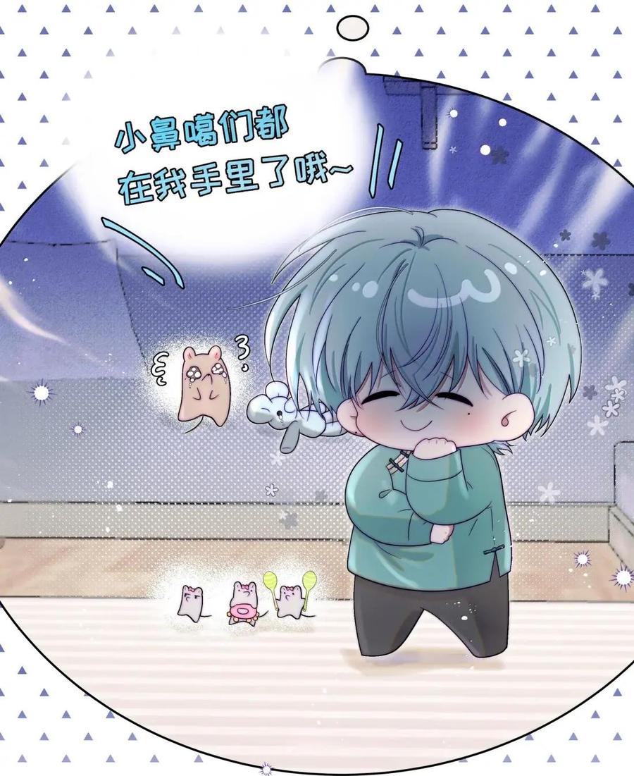 《与天敌先生同居中》018 要试试吗？ 第8页