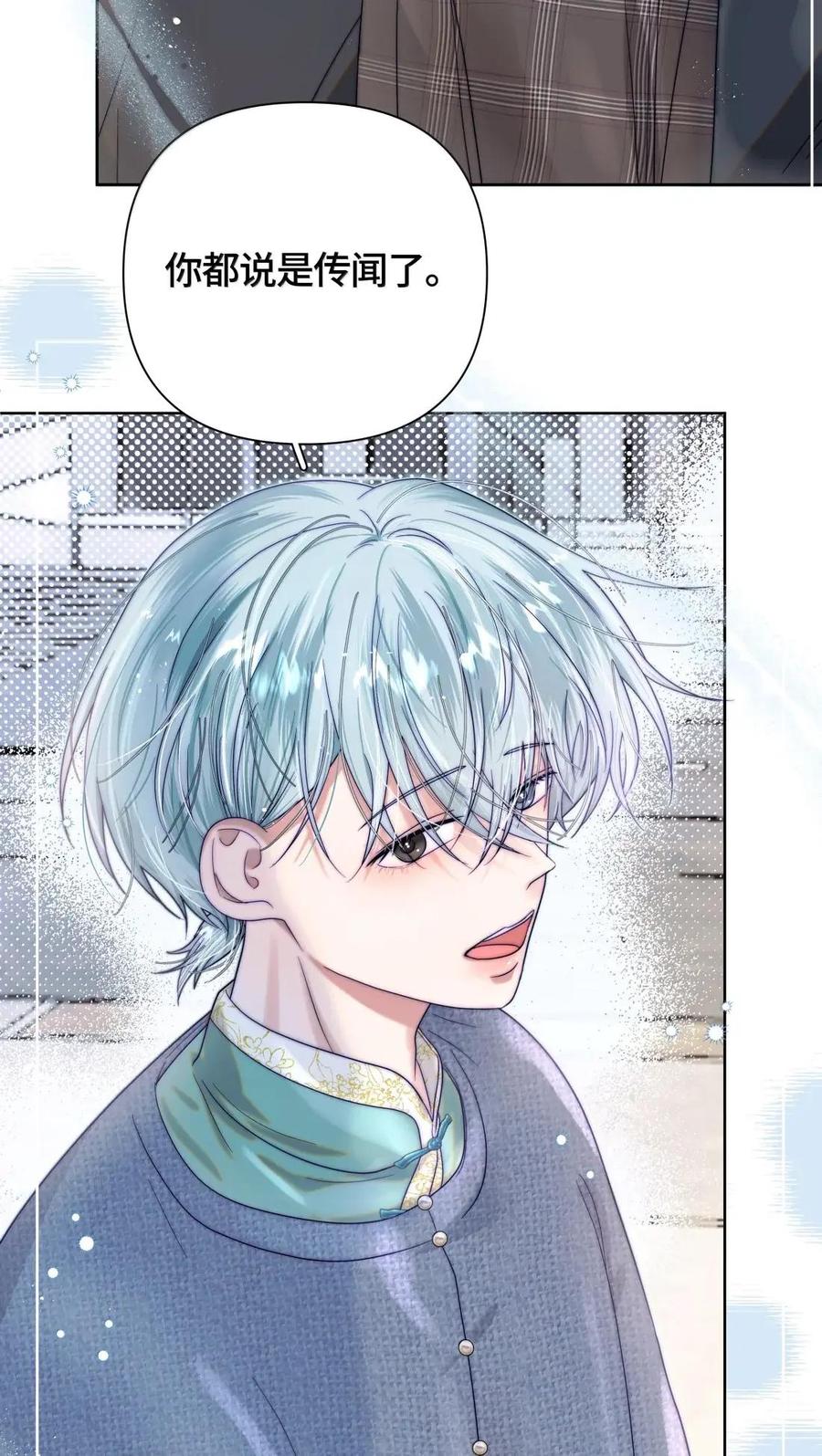 《与天敌先生同居中》018 要试试吗？ 第26页