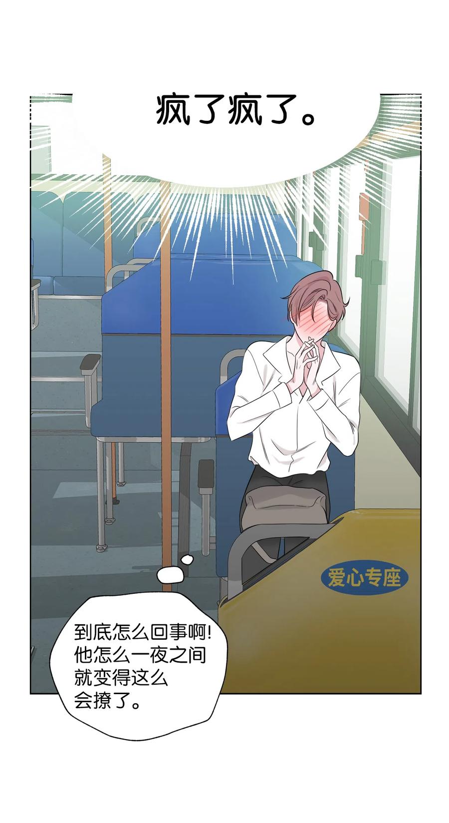 《熔点》23 有人在身边的感觉真好 第42页