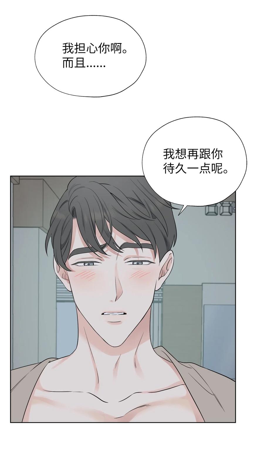 《熔点》23 有人在身边的感觉真好 第35页