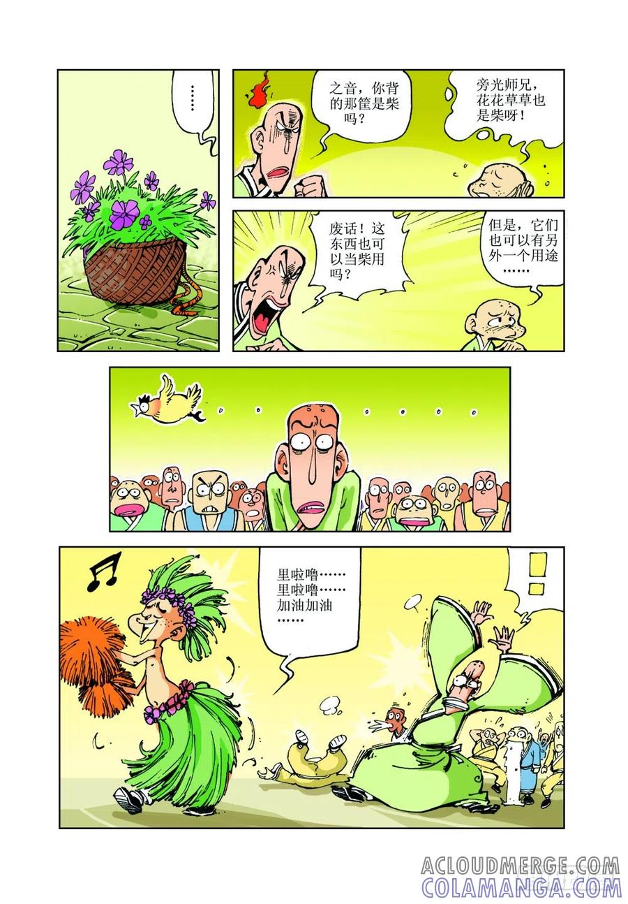 《济公传奇》23 第4页