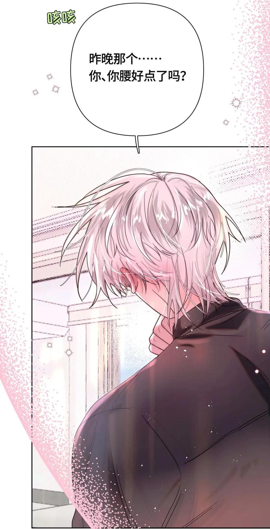 《与天敌先生同居中》018 要试试吗？ 第30页