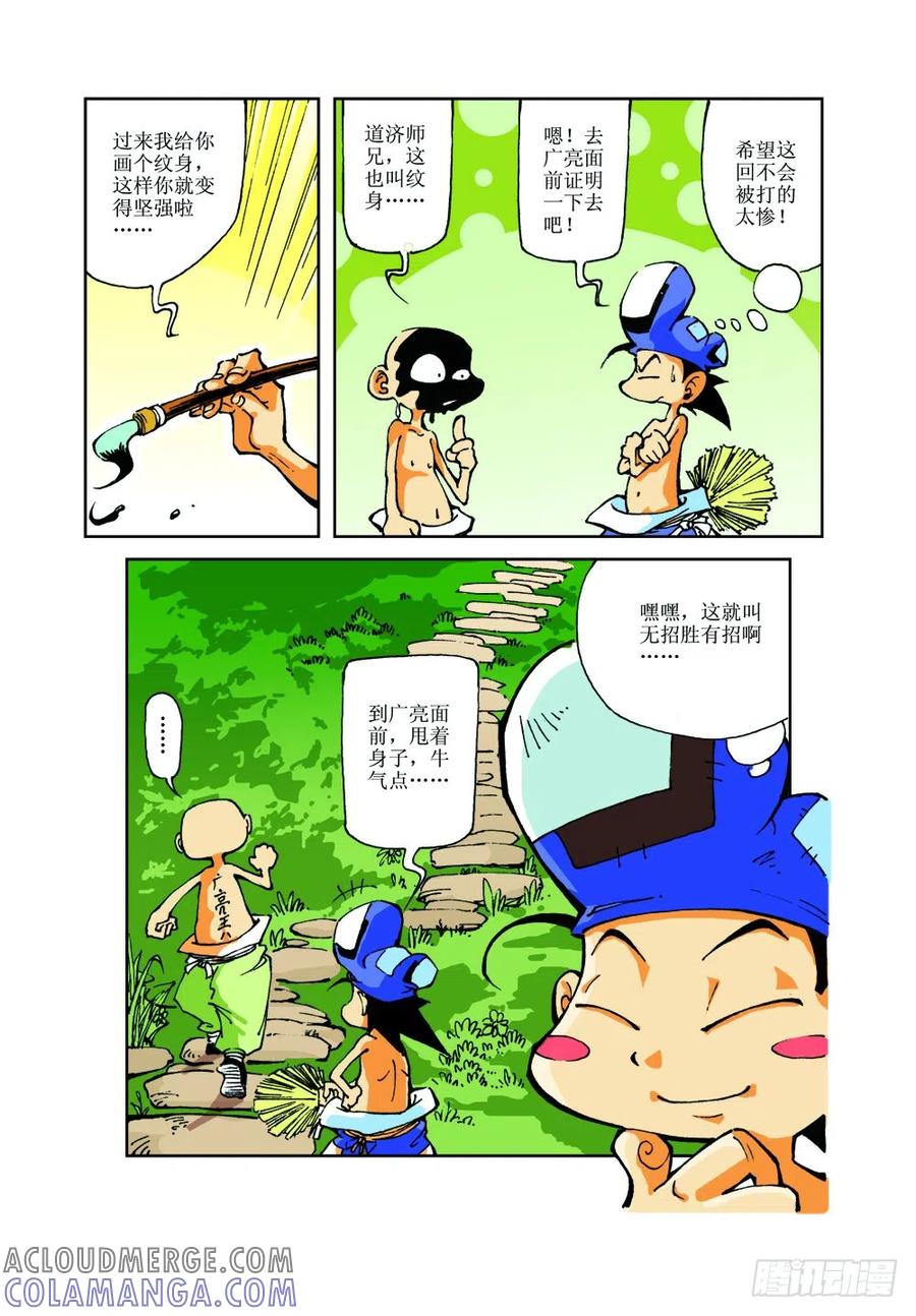 《济公传奇》23 第8页