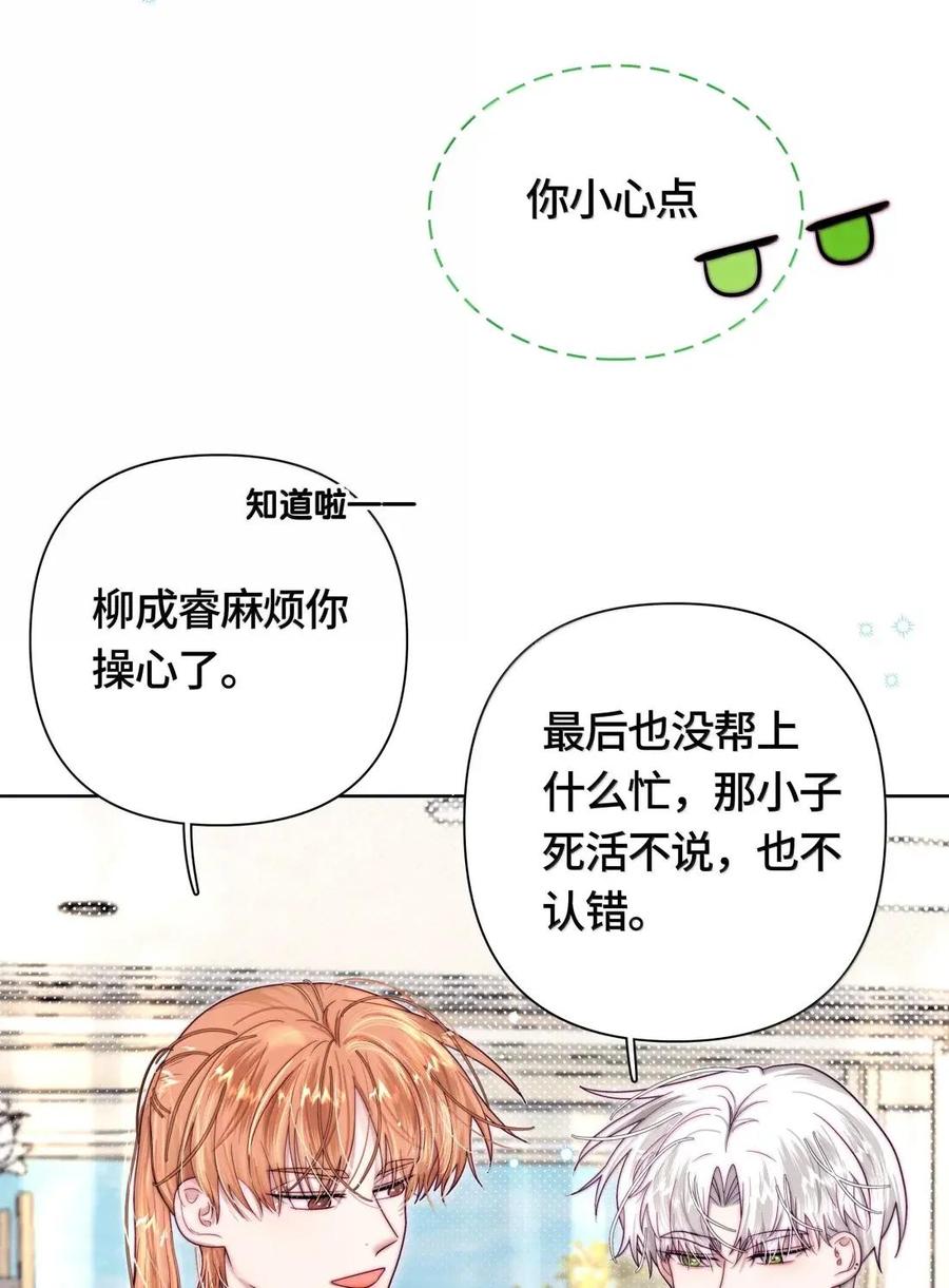 《与天敌先生同居中》018 要试试吗？ 第14页