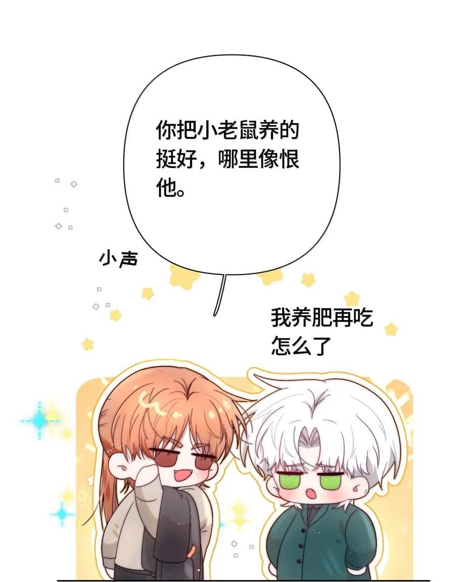 《与天敌先生同居中》018 要试试吗？ 第17页