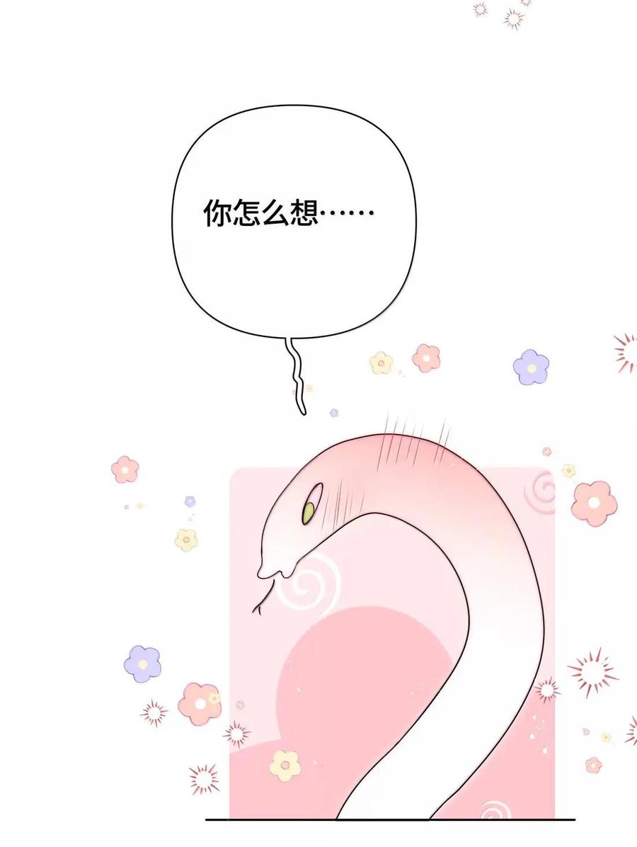 《与天敌先生同居中》018 要试试吗？ 第38页
