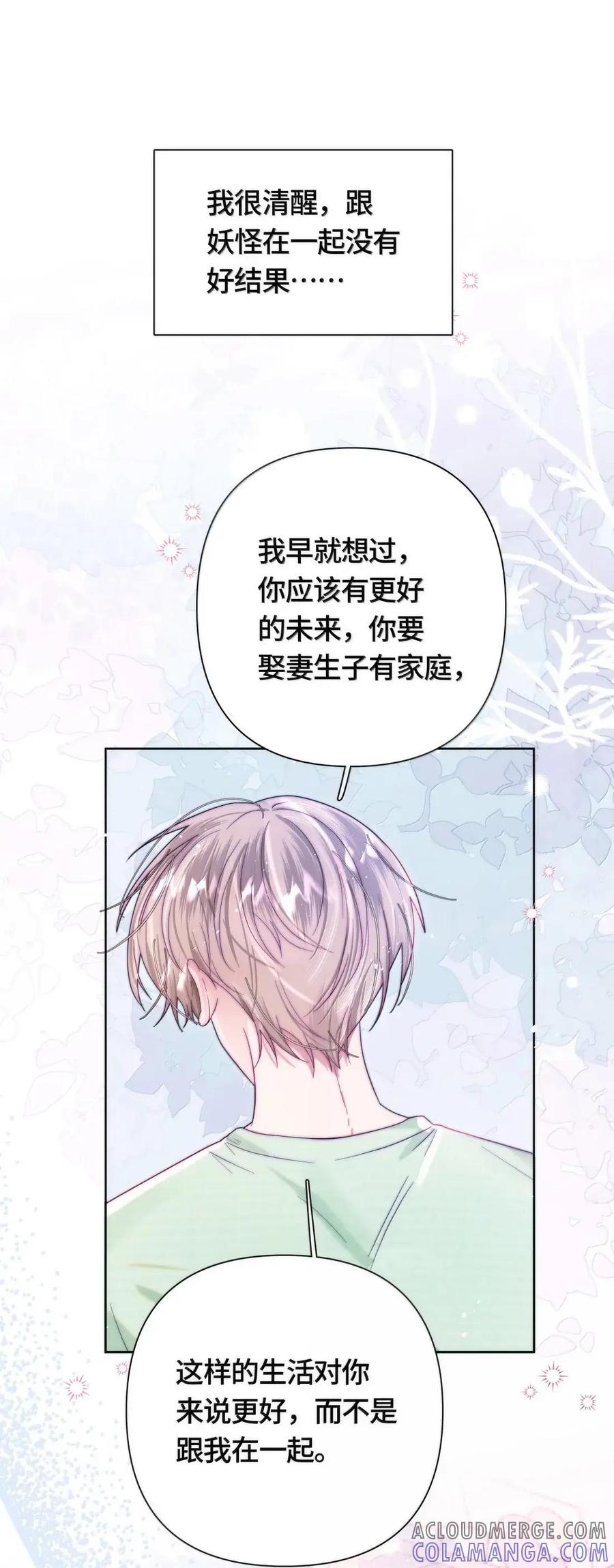 《与天敌先生同居中》019 会很伤心吧？ 第10页