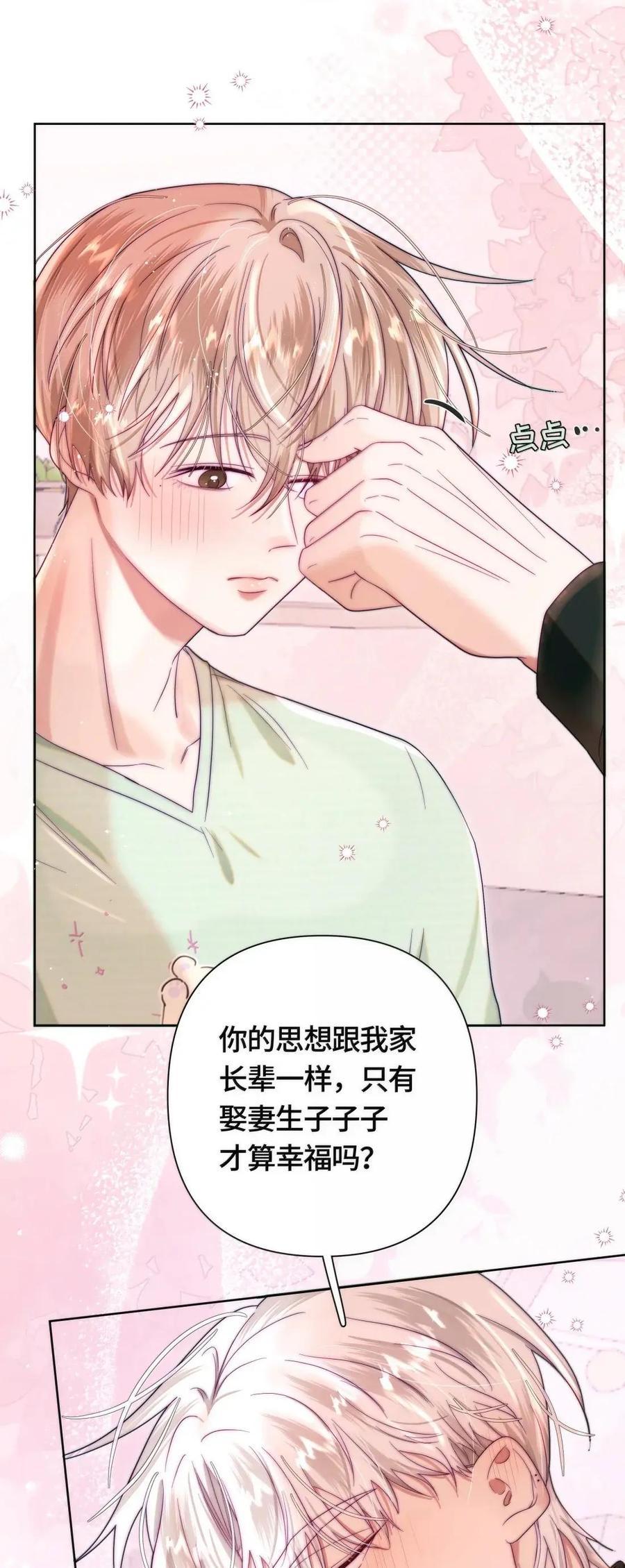 《与天敌先生同居中》019 会很伤心吧？ 第15页