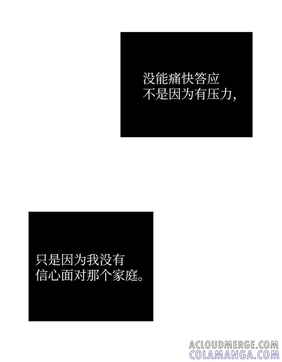 《熔点》24 我是不是担心得太早了 第37页