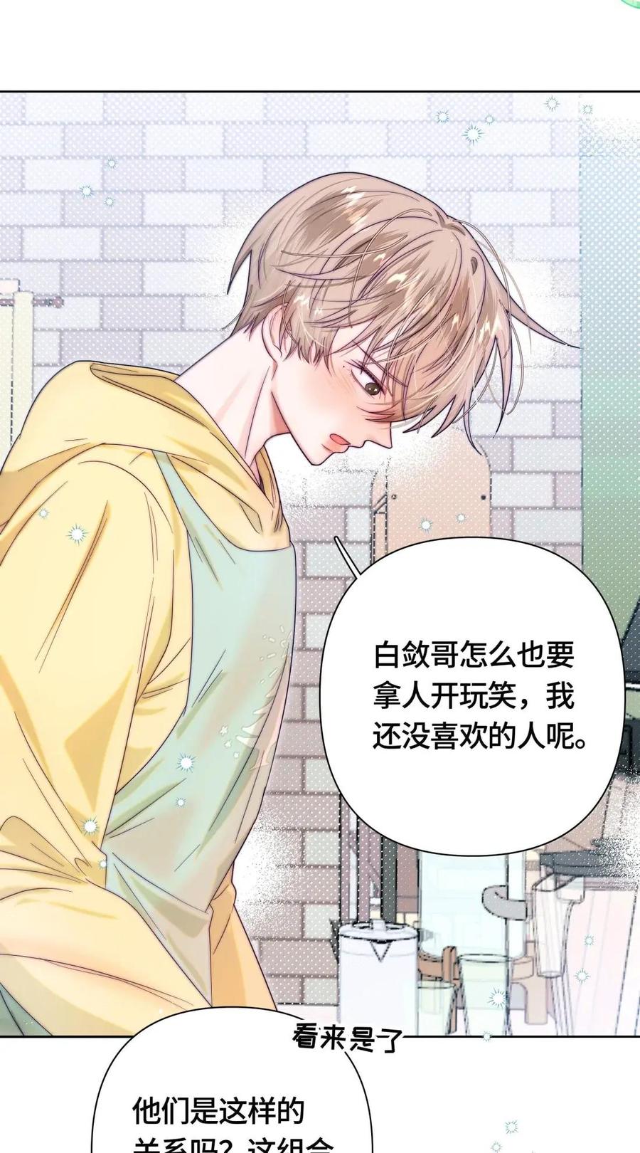 《与天敌先生同居中》019 会很伤心吧？ 第30页