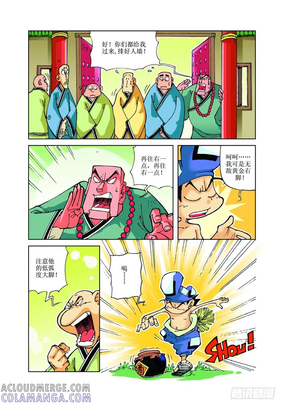 《济公传奇》24 第7页