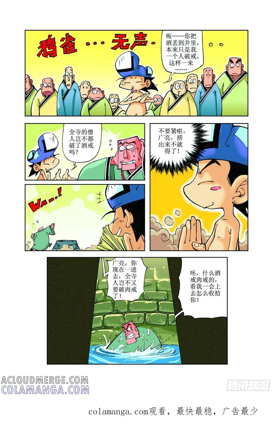 《济公传奇》24 第12页
