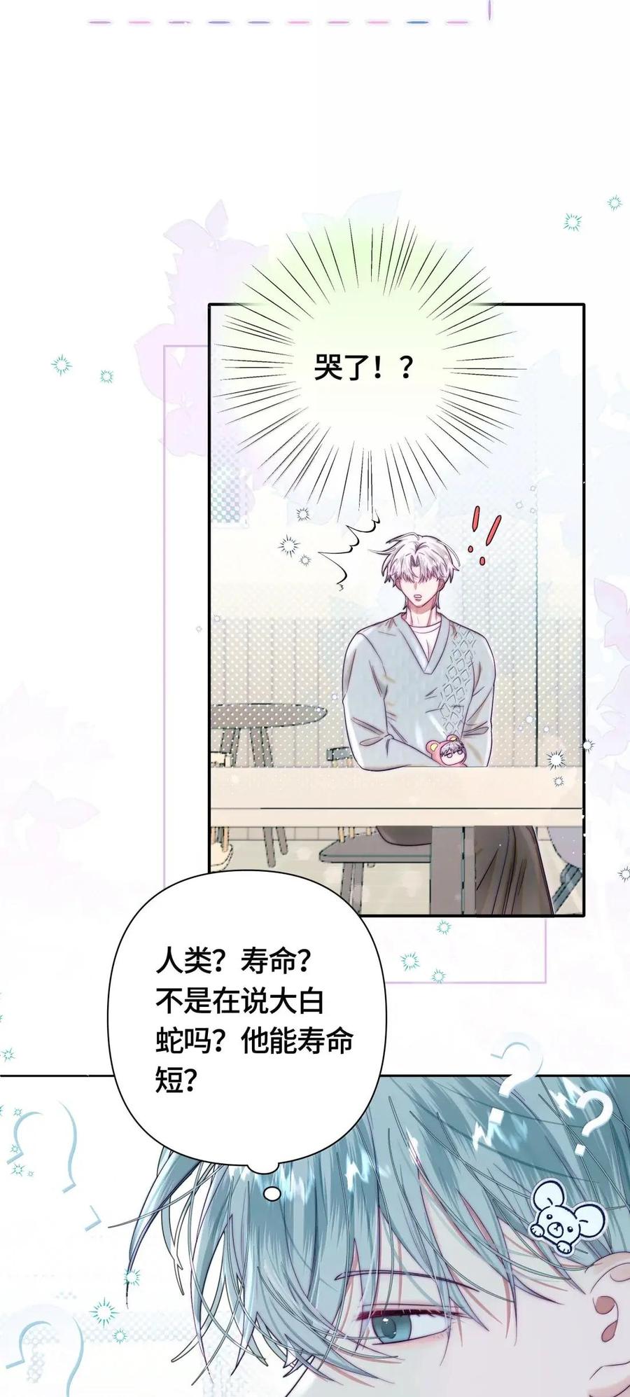 《与天敌先生同居中》019 会很伤心吧？ 第35页