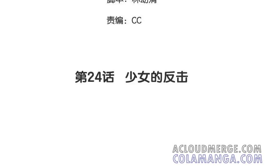 《一代班掌》24 第24话 少女的反击 第4页