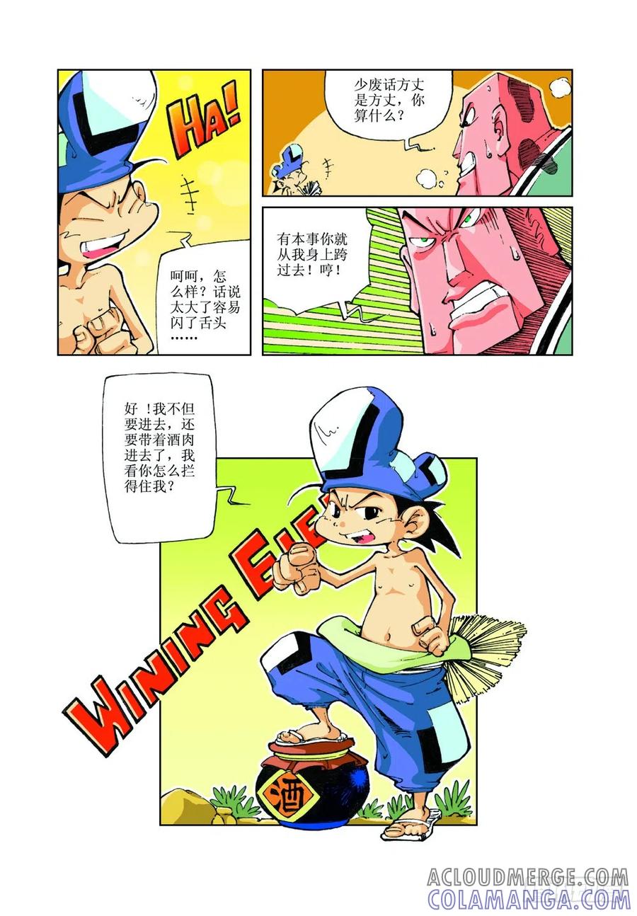 《济公传奇》24 第6页