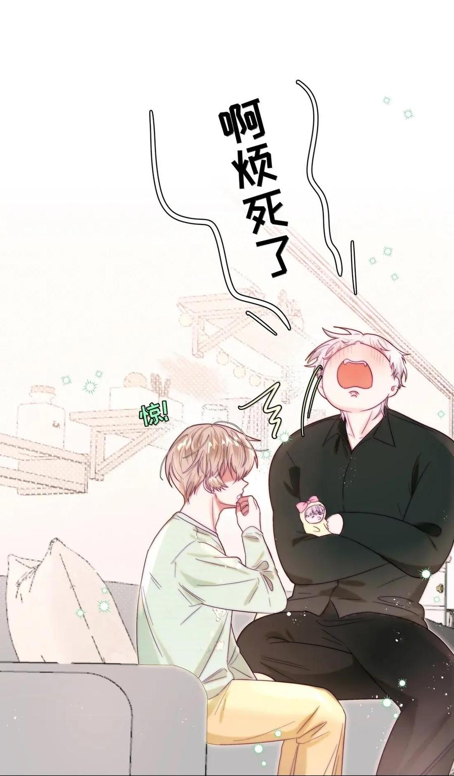 《与天敌先生同居中》019 会很伤心吧？ 第20页