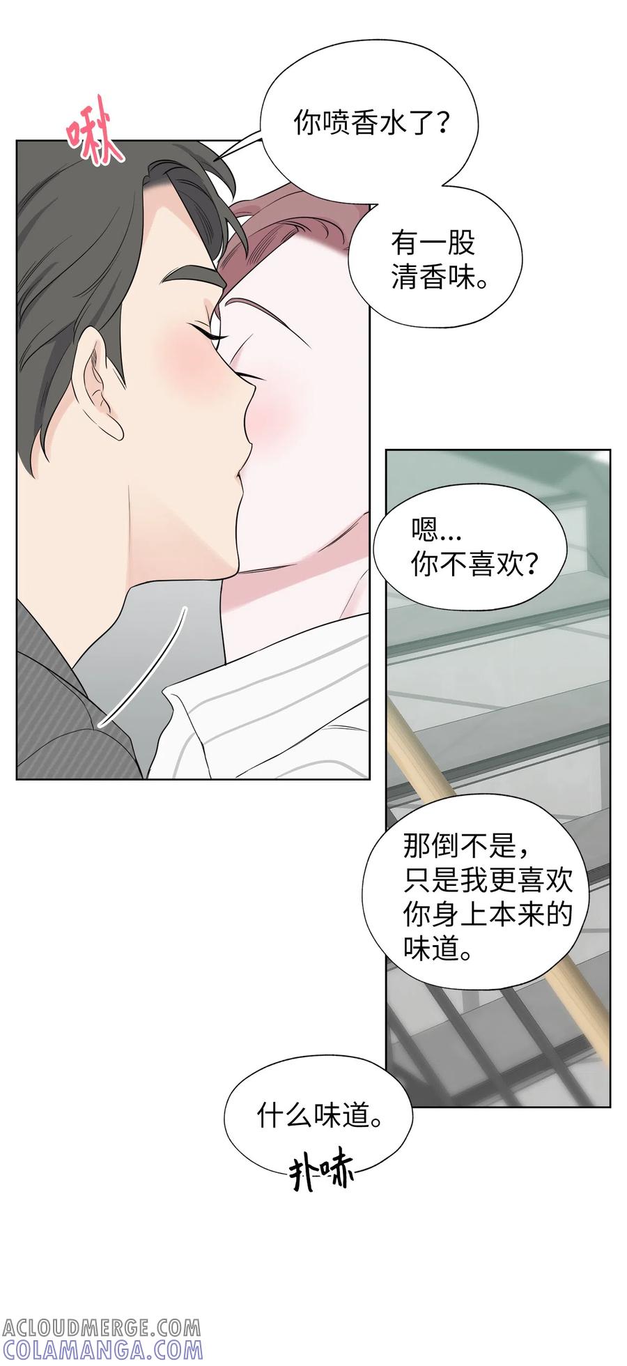《熔点》24 我是不是担心得太早了 第15页