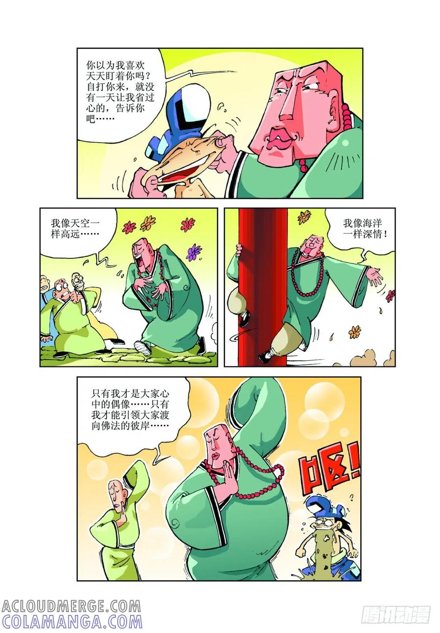 《济公传奇》24 第4页