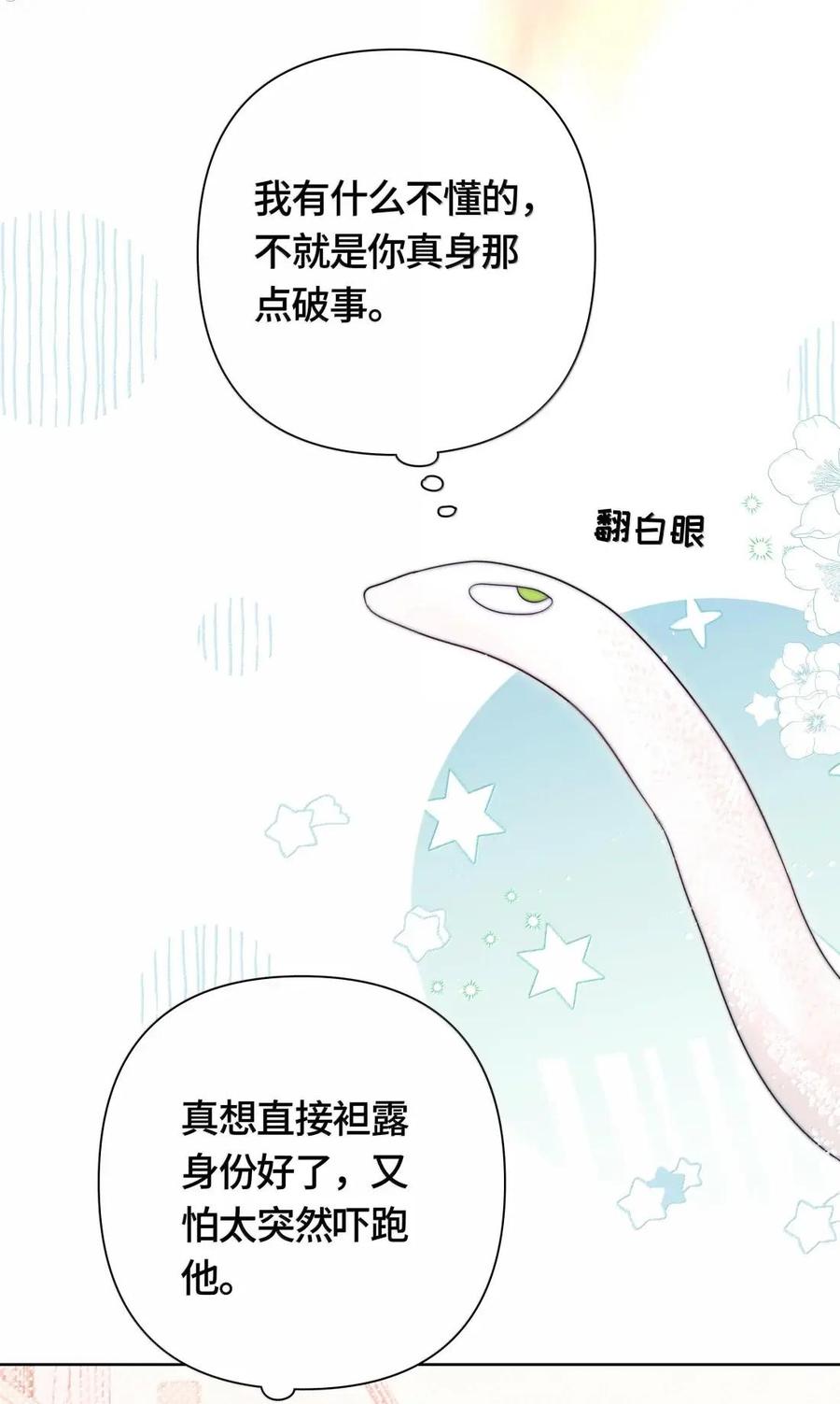 《与天敌先生同居中》019 会很伤心吧？ 第18页