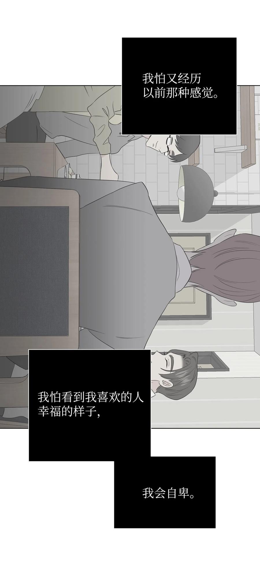 《熔点》24 我是不是担心得太早了 第38页