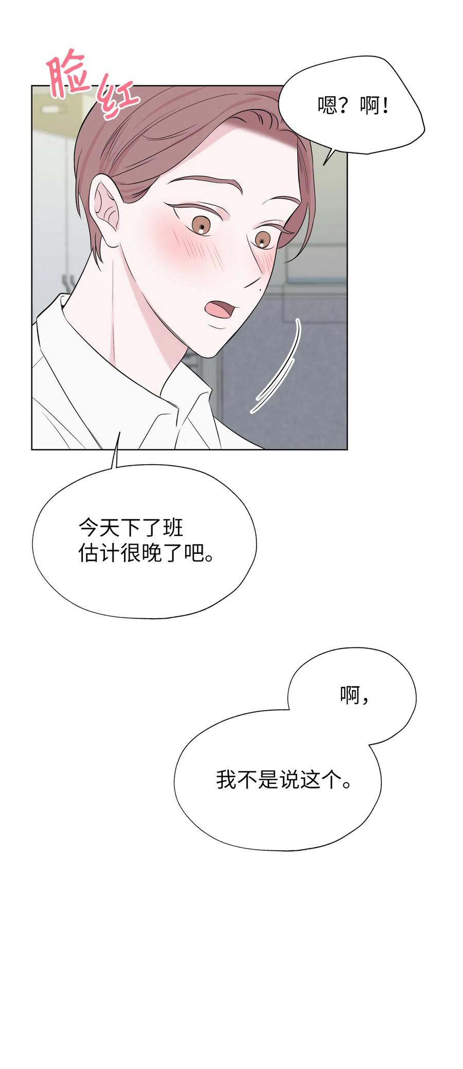 《熔点》24 我是不是担心得太早了 第28页