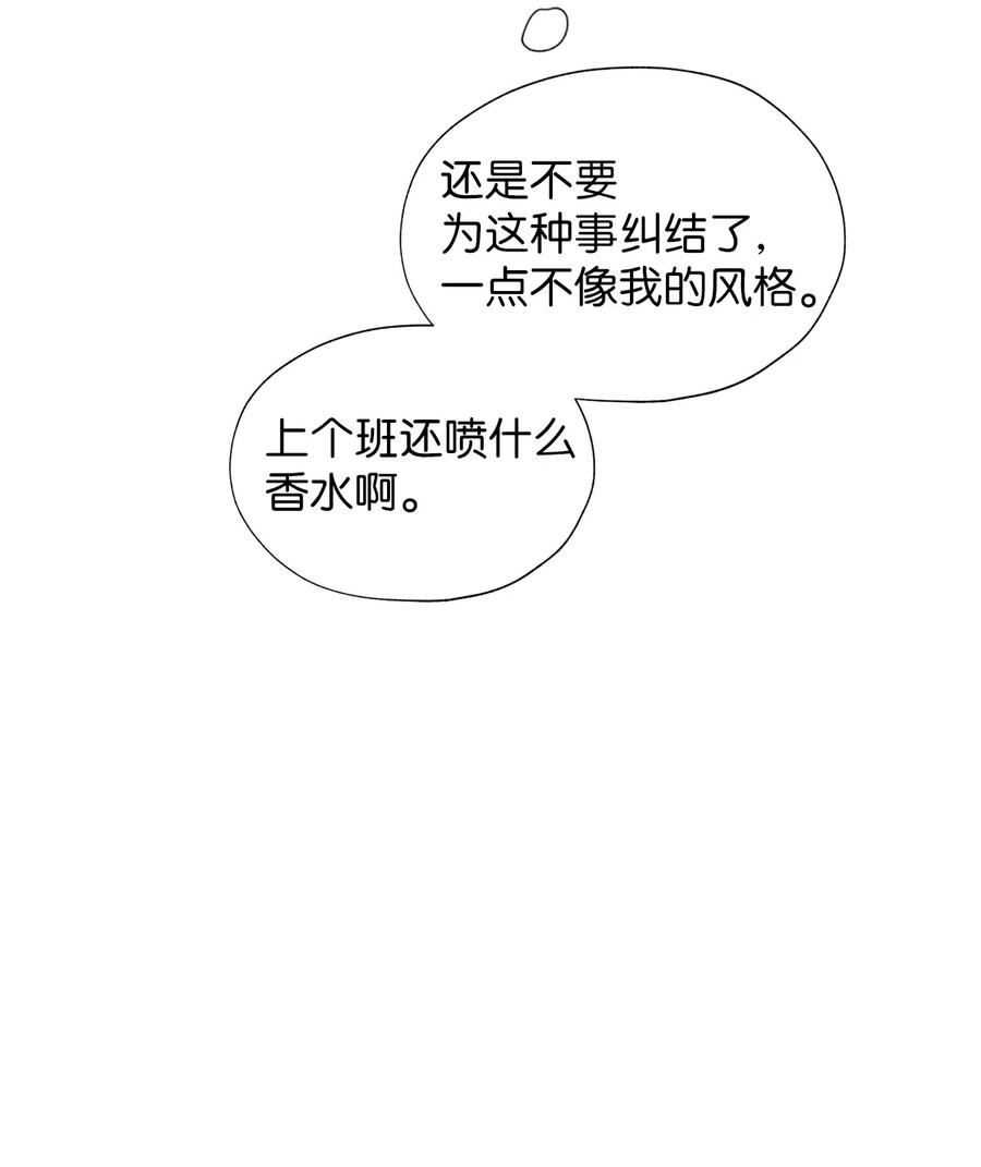《熔点》24 我是不是担心得太早了 第6页