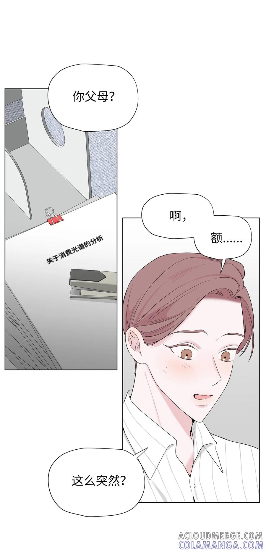《熔点》24 我是不是担心得太早了 第31页
