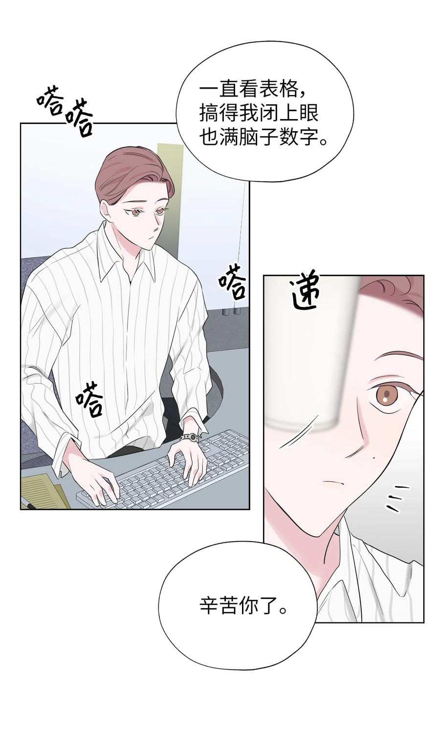 《熔点》24 我是不是担心得太早了 第24页