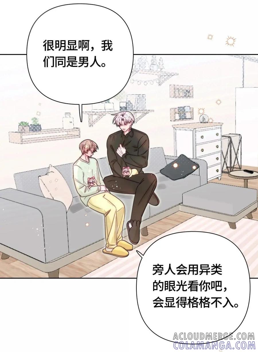 《与天敌先生同居中》019 会很伤心吧？ 第7页